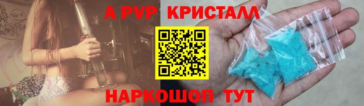 A-PVP СК  Вход с VPN  Кропоткин  A-PVP Crystall  A-PVP  Alfa_PVP Соль 