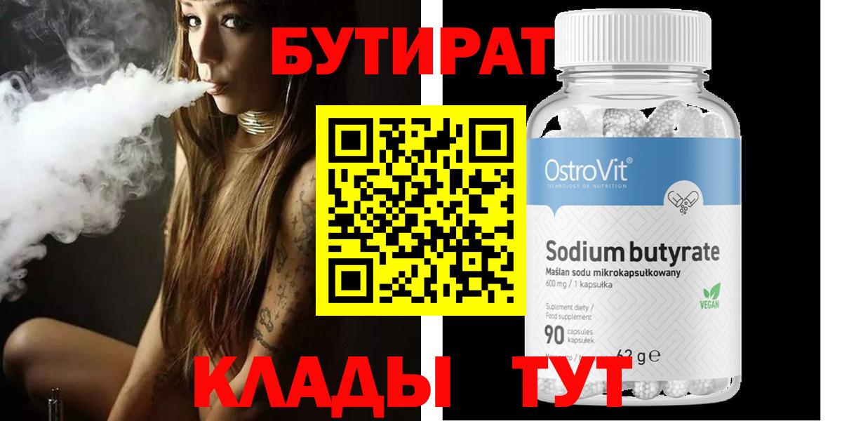 Кропоткин  БУТИРАТ  Вход с VPN  БУТИРАТ бутик 