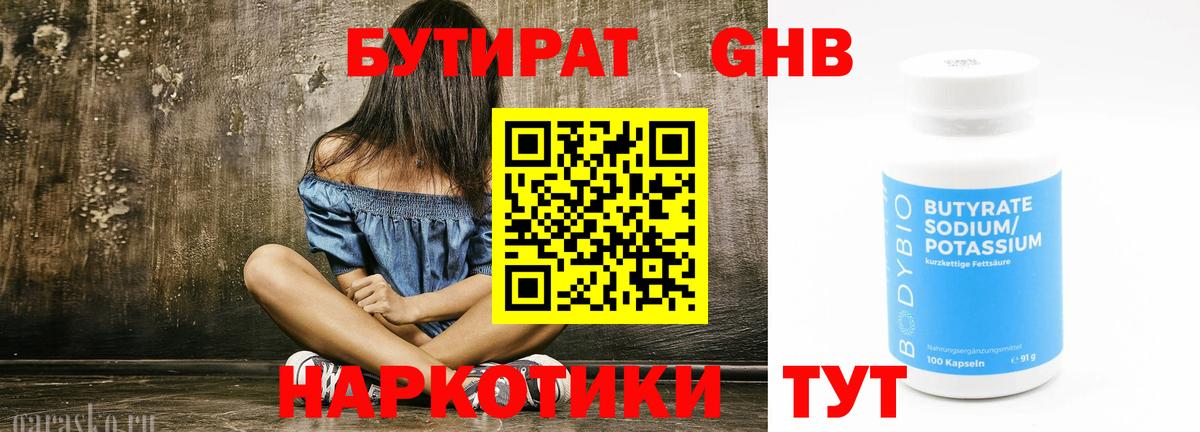 Бутират оксана Кропоткин