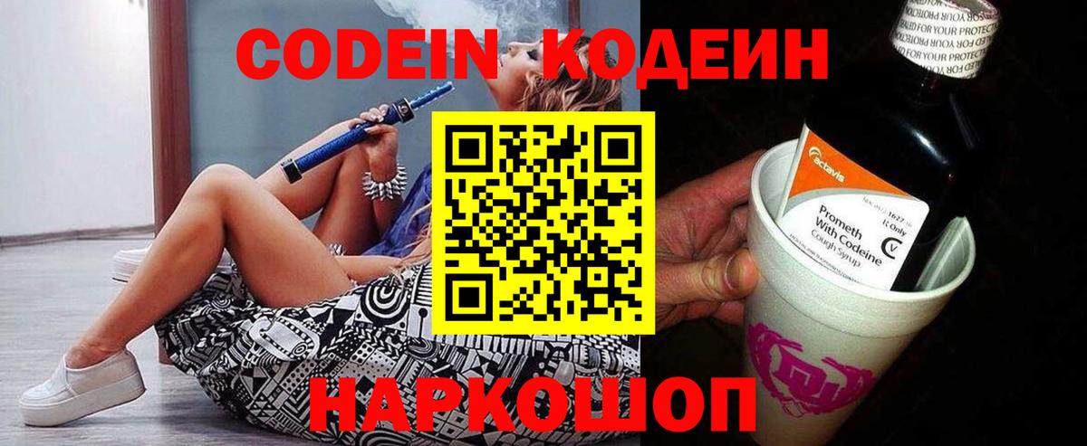 Кодеин напиток Lean (лин)  Codein напиток Lean (лин)  Кропоткин  Вход с VPN 