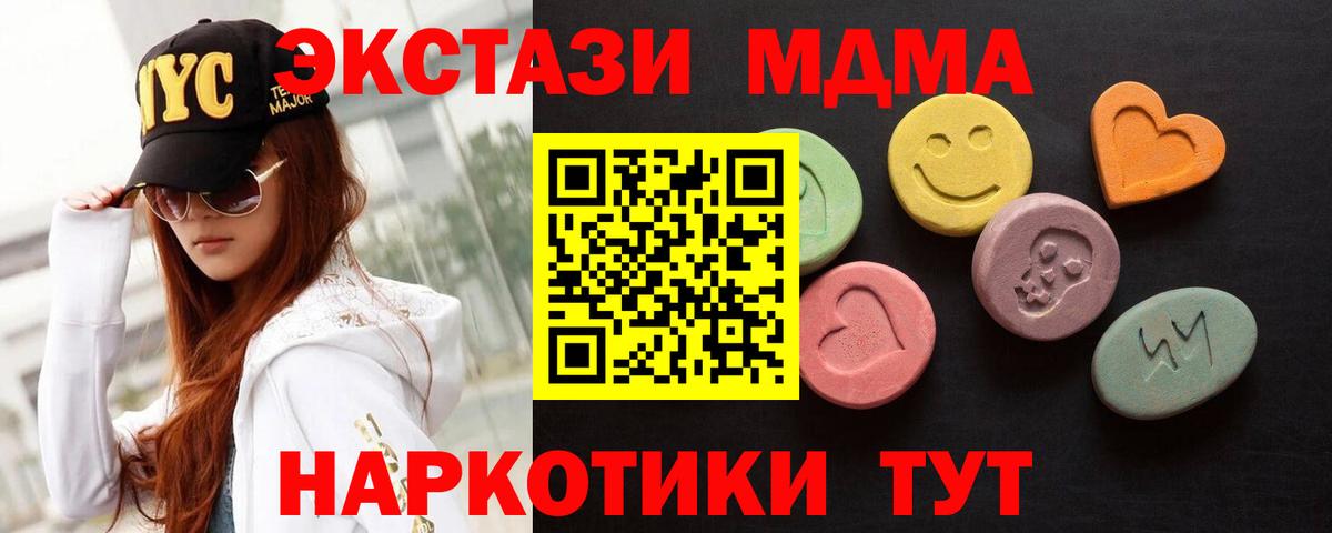 Экстази MDMA  Ecstasy VHQ  Экстази  Кропоткин  Вход с VPN 
