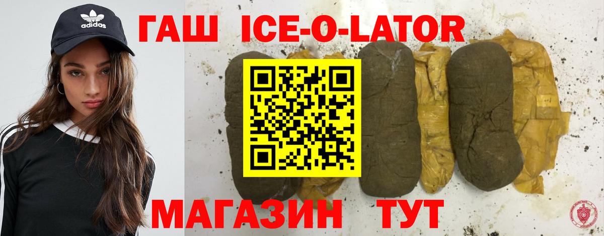 магазин продажи наркотиков  Гашиш ice o lator  ГАШ  ГАШ гарик  Вход с VPN  Кропоткин 