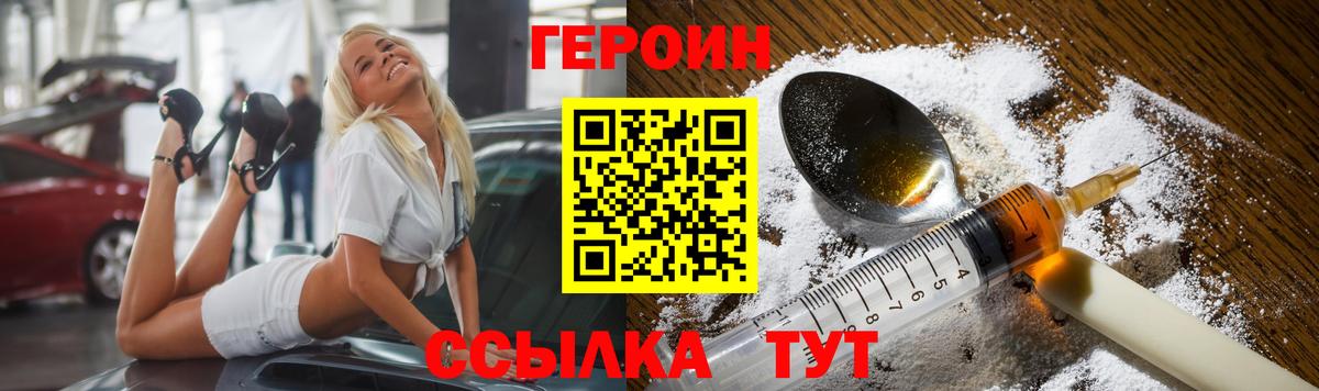 ГЕРОИН хмурый Кропоткин