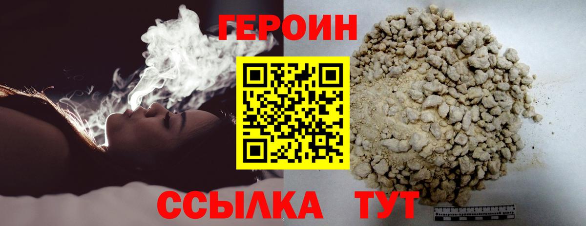 ГЕРОИН белый  Вход с VPN  Кропоткин 