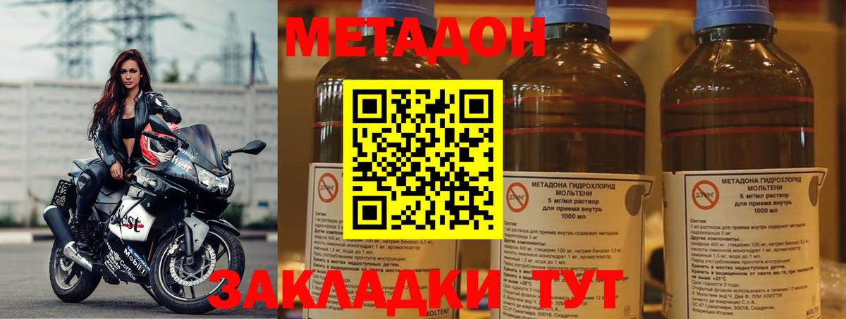 Метадон methadone  Вход с VPN  Кропоткин  гидра зеркало  МЕТАДОН мёд 