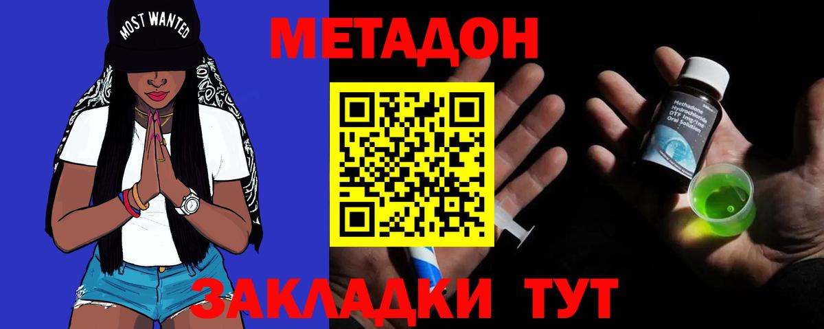 МЕТАДОН мёд Кропоткин