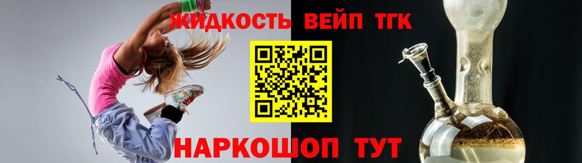 ТГК вейп с тгк Кропоткин